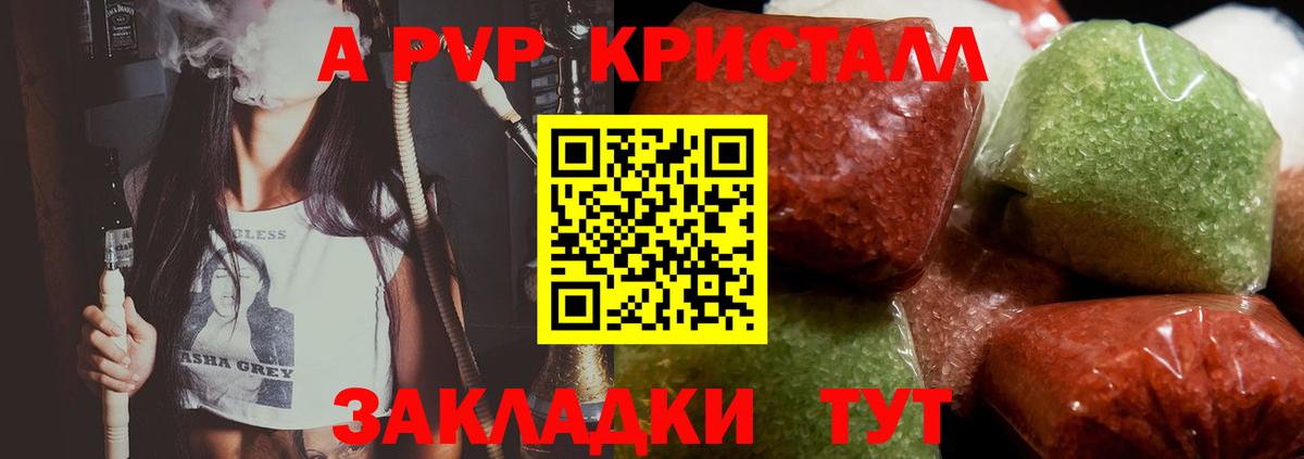 APVP кристаллы Бийск
