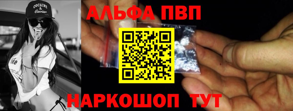 Alpha PVP СК  A-PVP  Бийск  Вход с VPN  А ПВП VHQ 