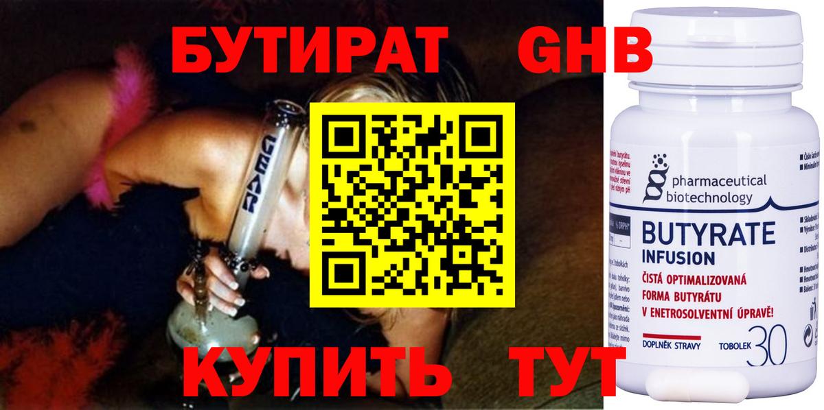 Бийск  Бутират Butirat  БУТИРАТ  Вход с VPN 
