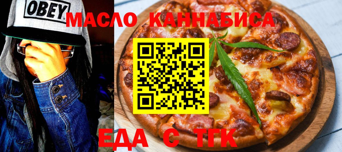Бийск  Печенье с ТГК конопля  Вход с VPN 