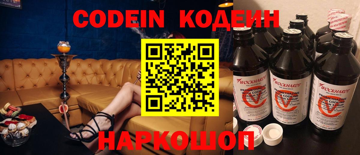 Codein напиток Lean (лин)  что такое   Бийск  Вход с VPN 