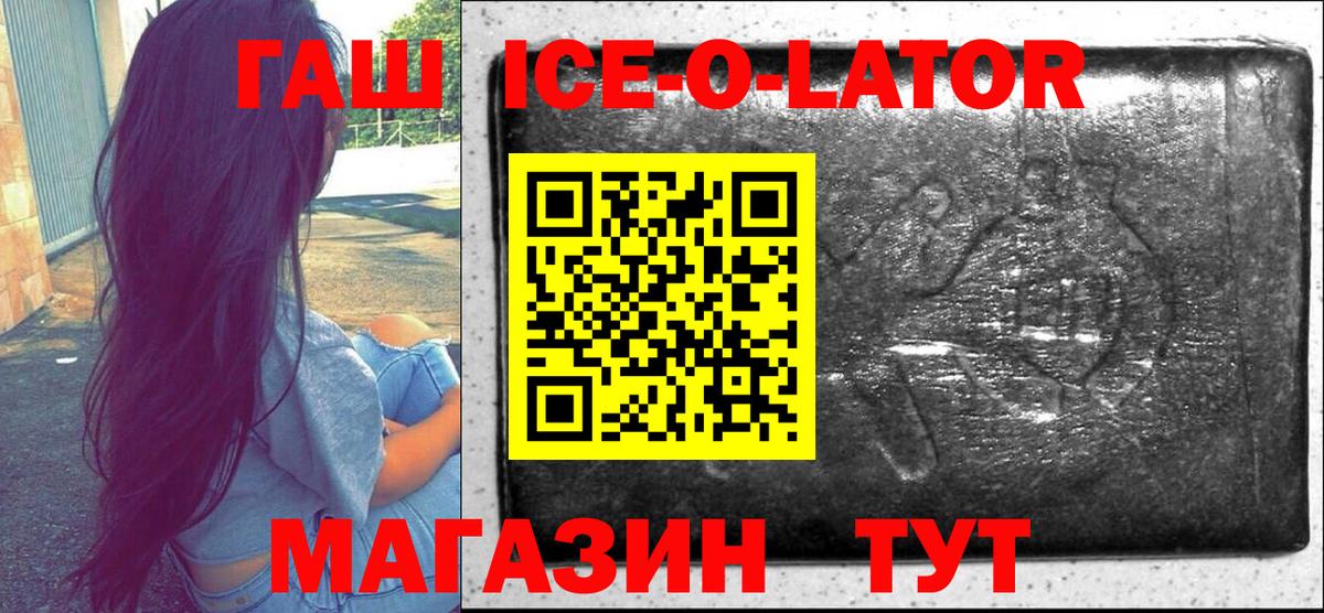 Гашиш индика сатива  Вход с VPN  Бийск  магазин  наркотиков  ГАШИШ ice o lator 
