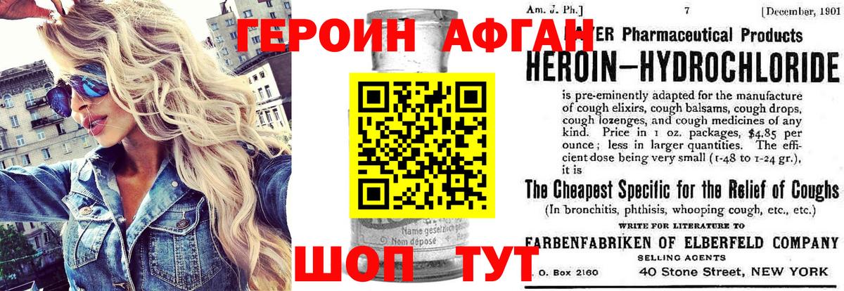 Героин Heroin Бийск