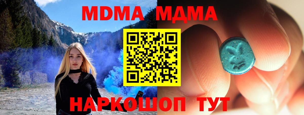 МДМА  MDMA Molly  Вход с VPN  Бийск 
