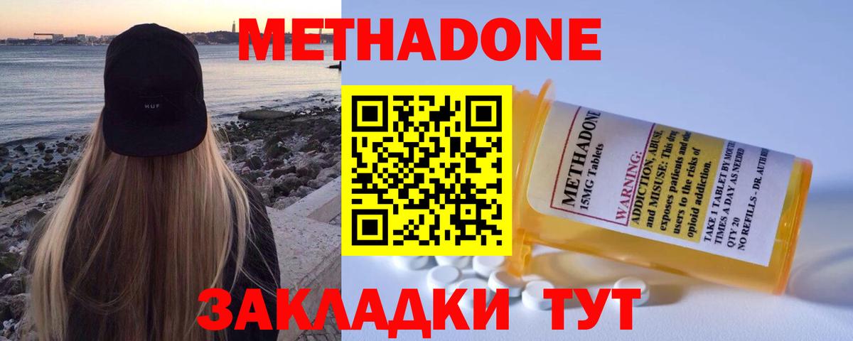 МЕТАДОН кристалл  Вход с VPN  omg рабочий сайт  МЕТАДОН VHQ  Бийск 